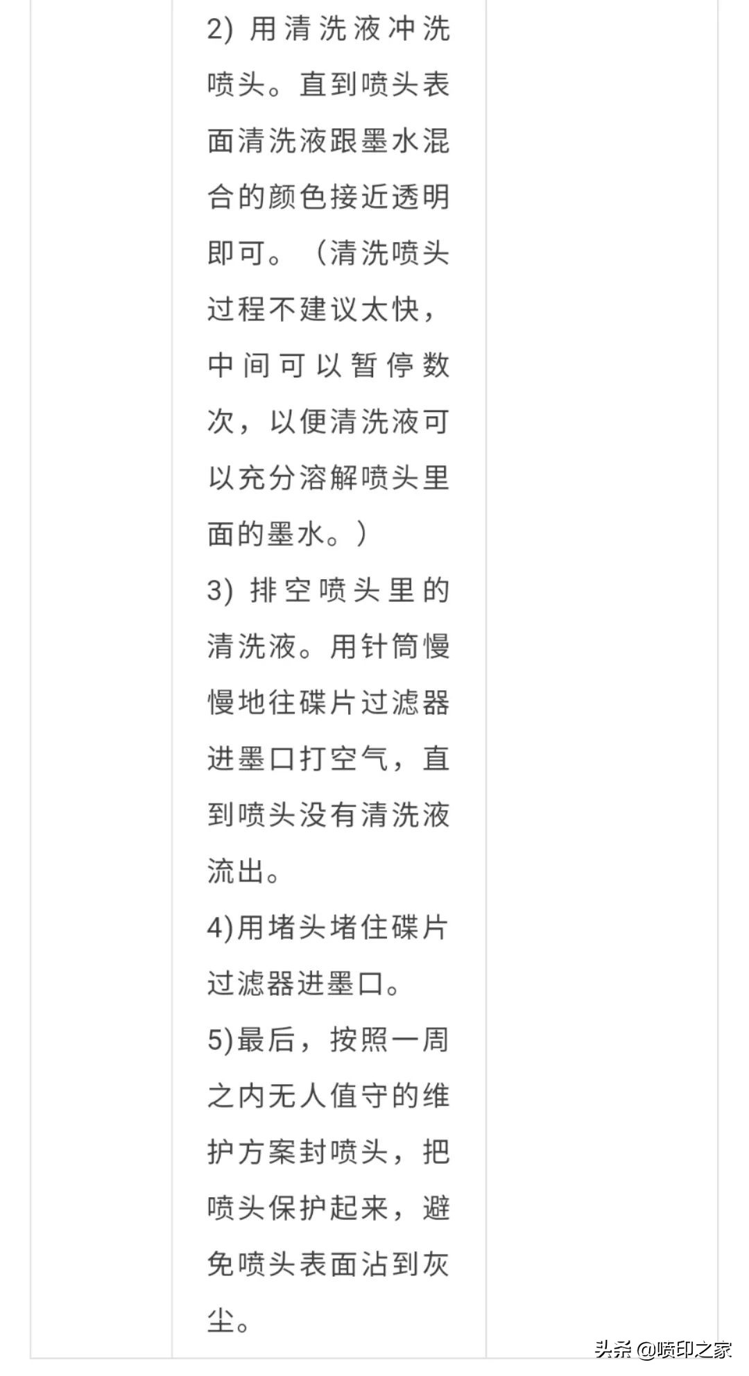 喷码机喷头保养方法,喷头长期不用怎么保养