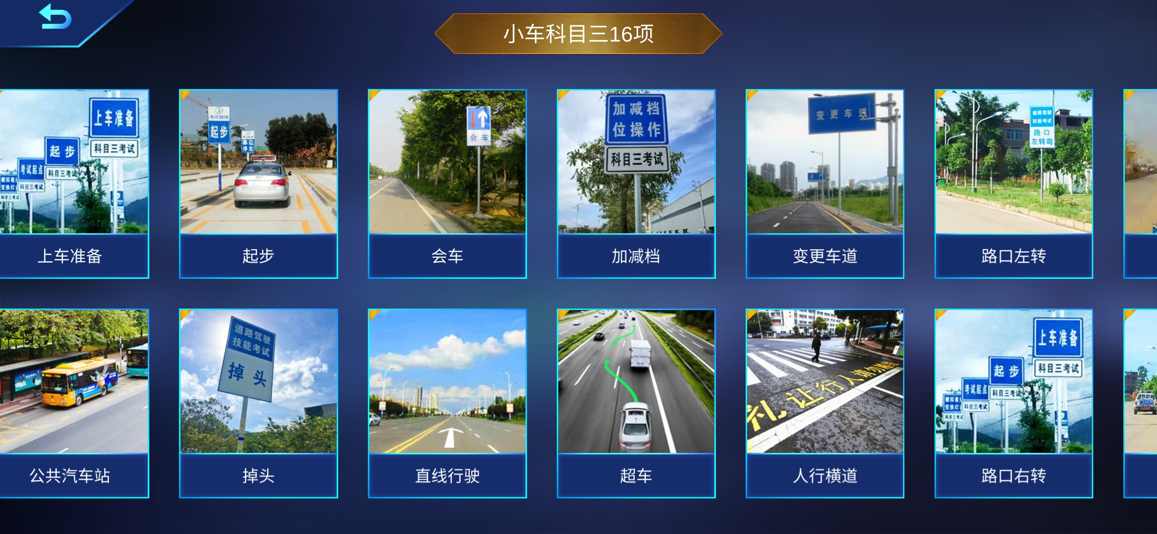 驾校模拟真车练习,手机版模拟练车免费