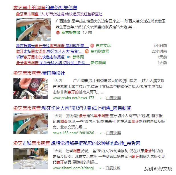 象牙暴利的特征有哪些呢,象牙工艺品骗局