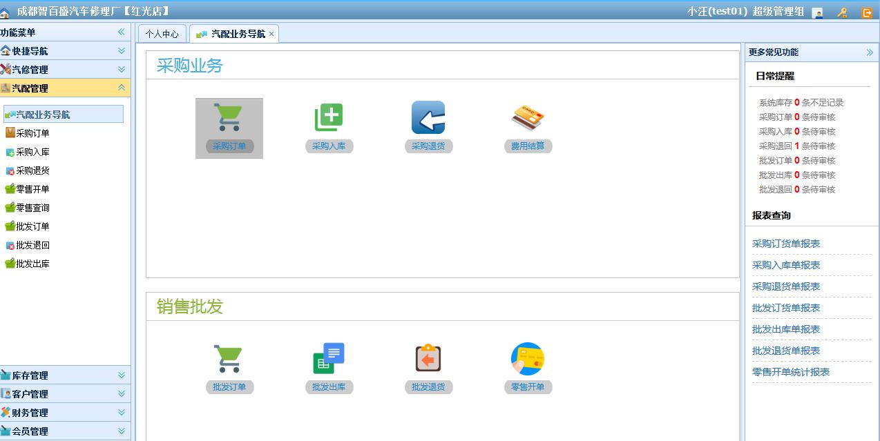 智修云汽修店软件管理系统,智百盛软件