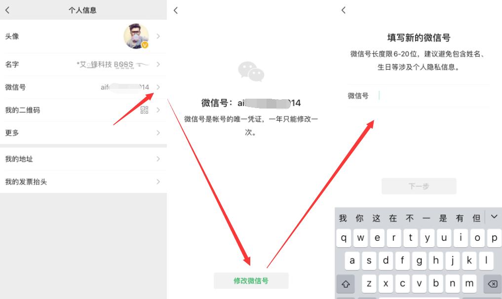微信ios6.6.0可以修改微信号吗,ios13.5.1微信改微信号