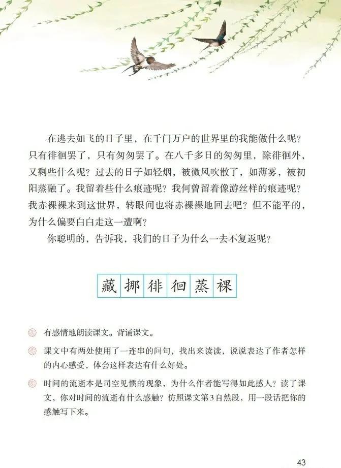 匆匆课堂实录教学设计一等奖,匆匆课堂实录名师