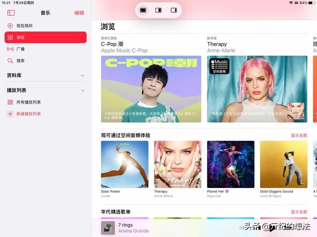 ipados15支持扩展分屏吗,ipados在分屏视图中添加小组件