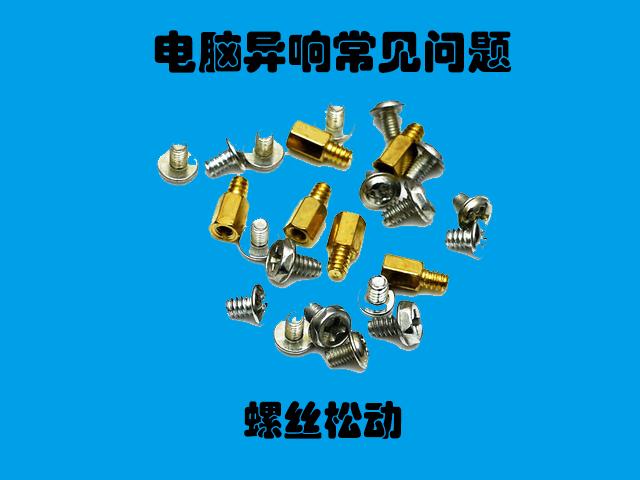 电脑出现异响是怎么回事,电脑异响