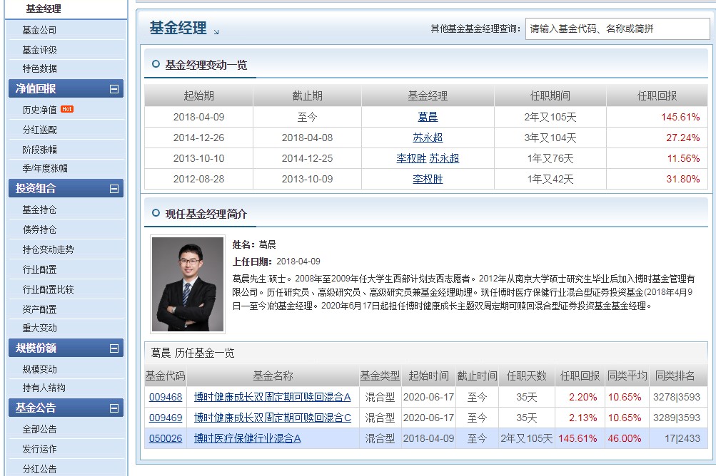 博时医疗保健股票基金004851,博时医疗保健混合型基金