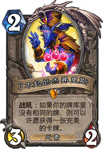 炉石传说竞技场选卡指南,炉石传说竞技场战士选牌技巧最新