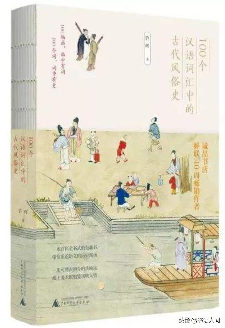 平头百姓、愁眉、屋漏、滑稽等词汇在古代原来是这些意思