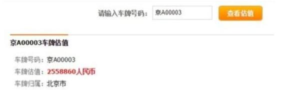 最牛车牌京a,最牛京a车牌