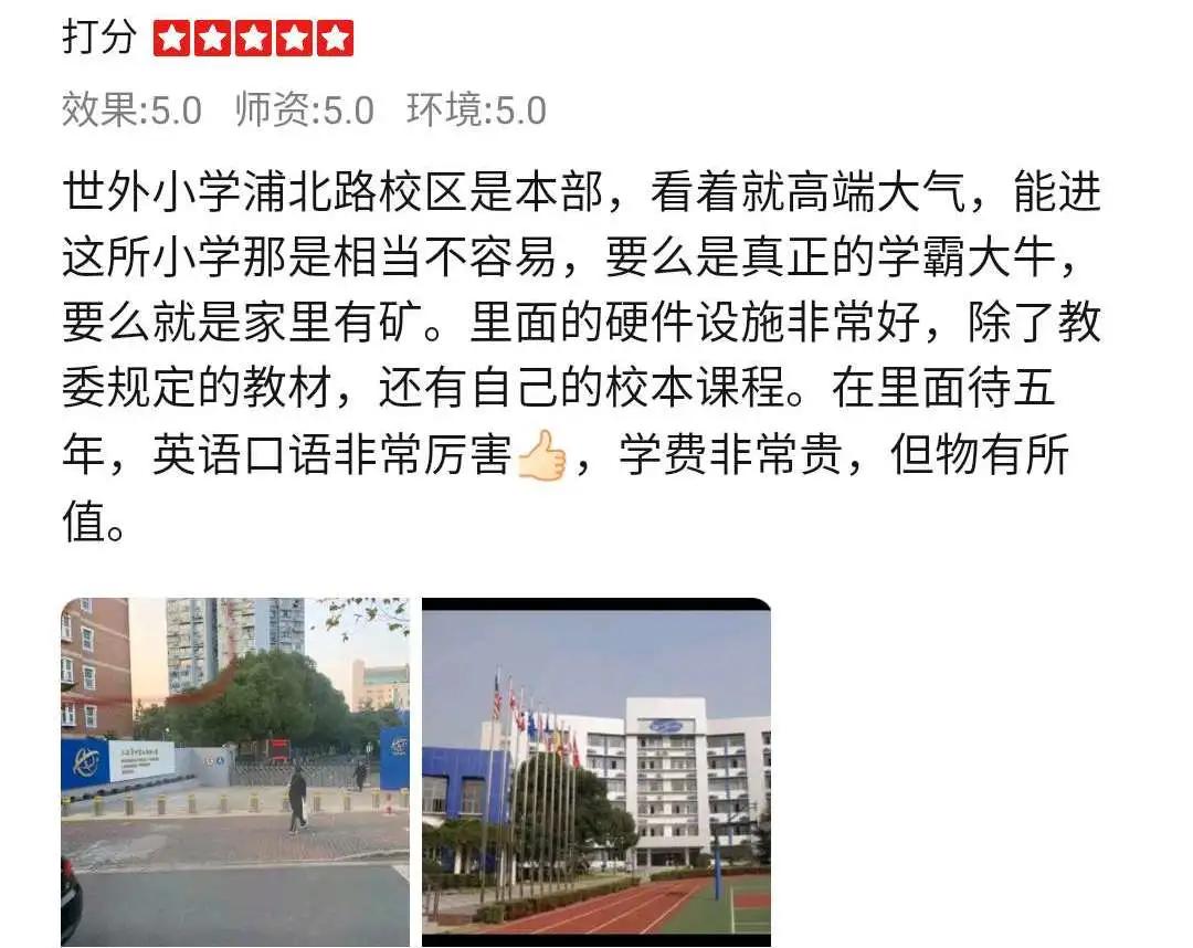 上海世界外国语小学全国排名,上海世界外国语小学课程