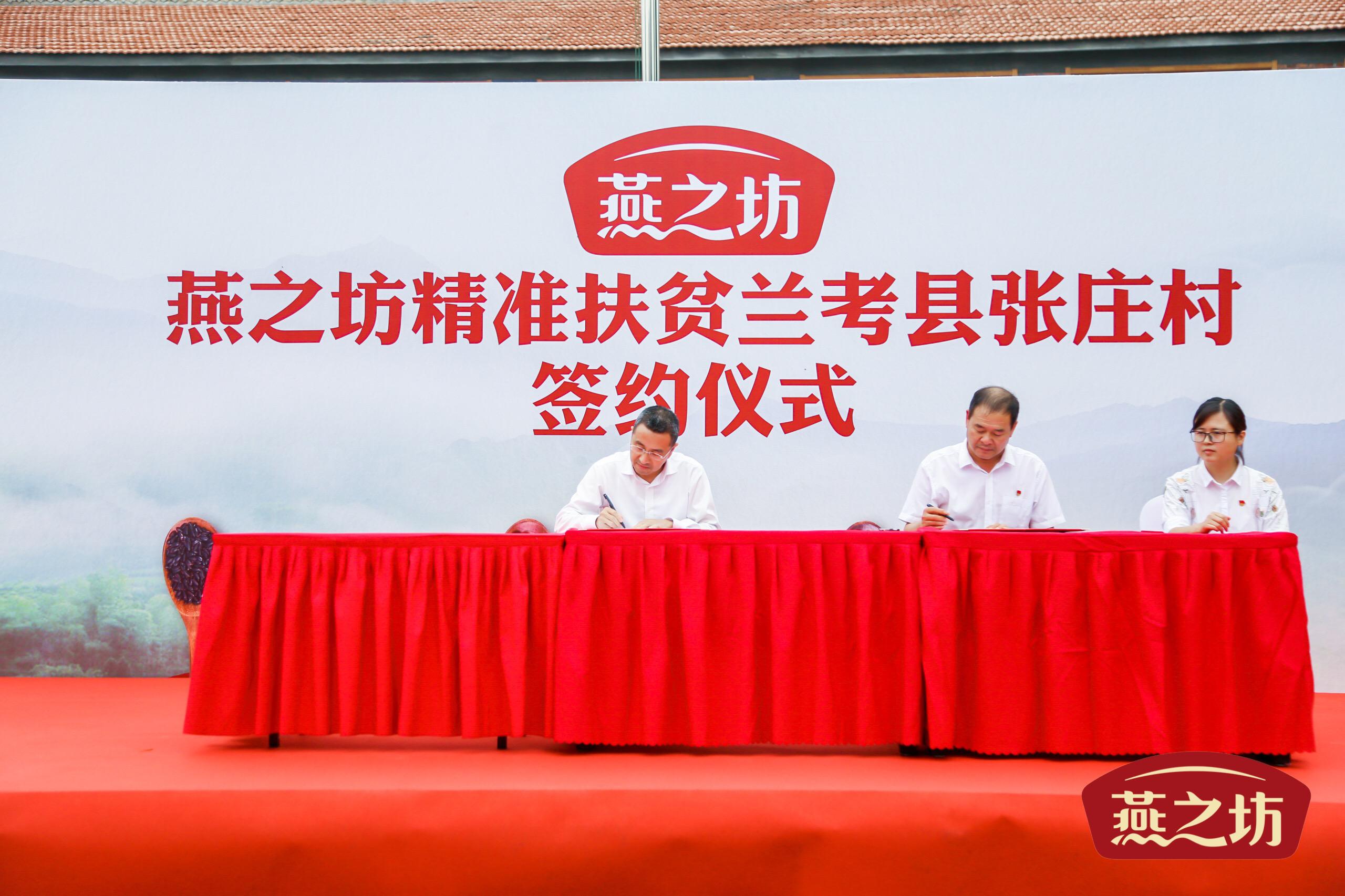 脱贫攻坚出硕果:安徽燕之坊食品有限公司扶贫签约仪式隆重举行