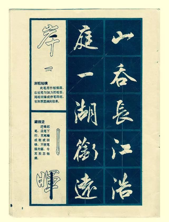 硬笔行书笔画练习,行书基本笔画写法