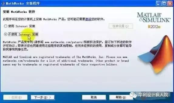 Matlab2012a(32/64位)英文版软件安装教程