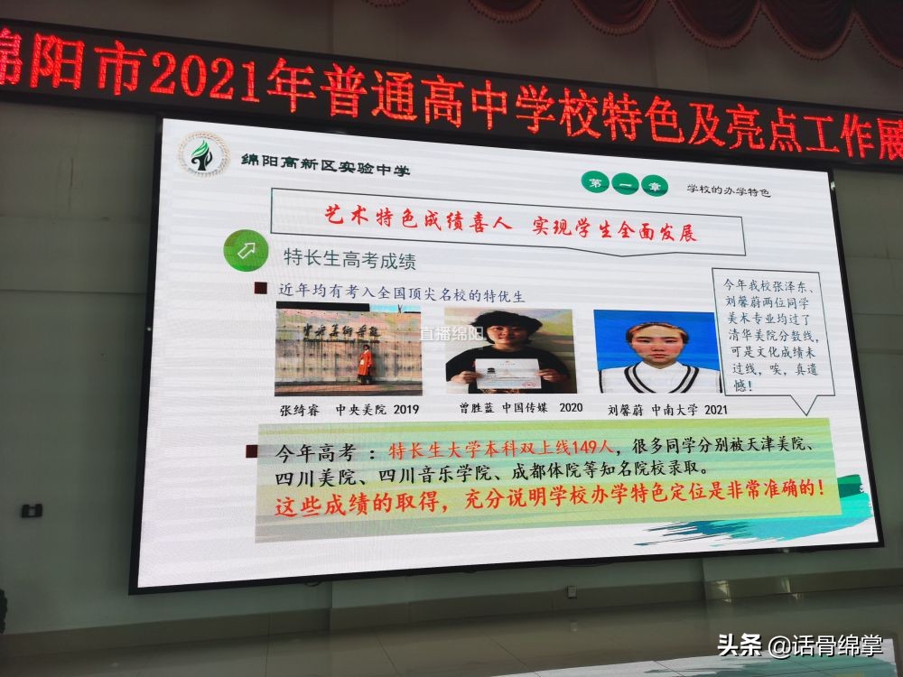 高新中学艺术班,高新实验中学艺体推荐生