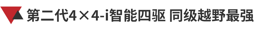 奇骏超智能2.0版,新款奇骏超混智能驾驶