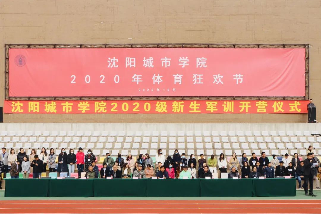 用最酷的姿势开场|沈阳城市学院举行2020级新生军训开营仪式