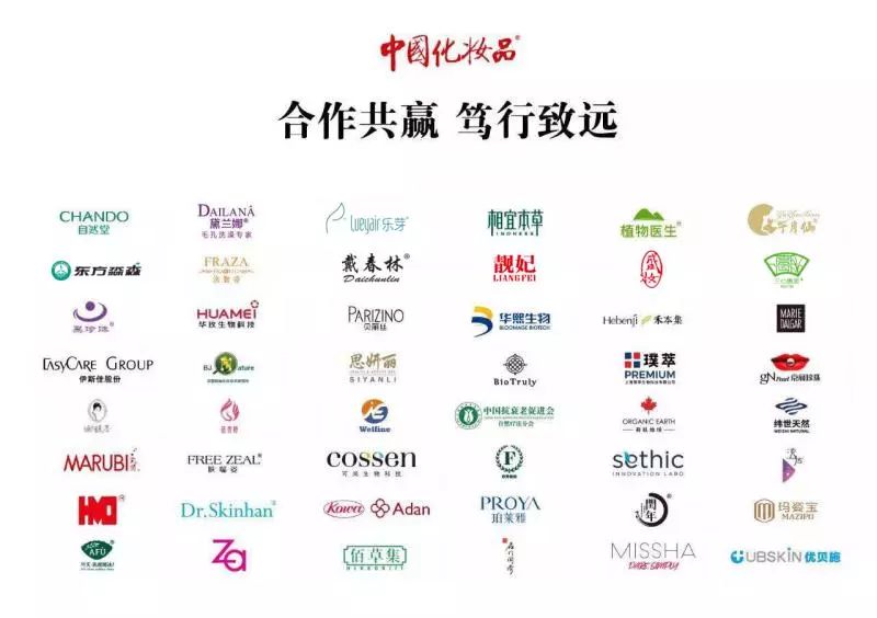 汇聚社会优势资源助力民族品牌提升——中国化妆品民族品牌提升工程启动仪式暨首届中国化妆品论坛在京举行