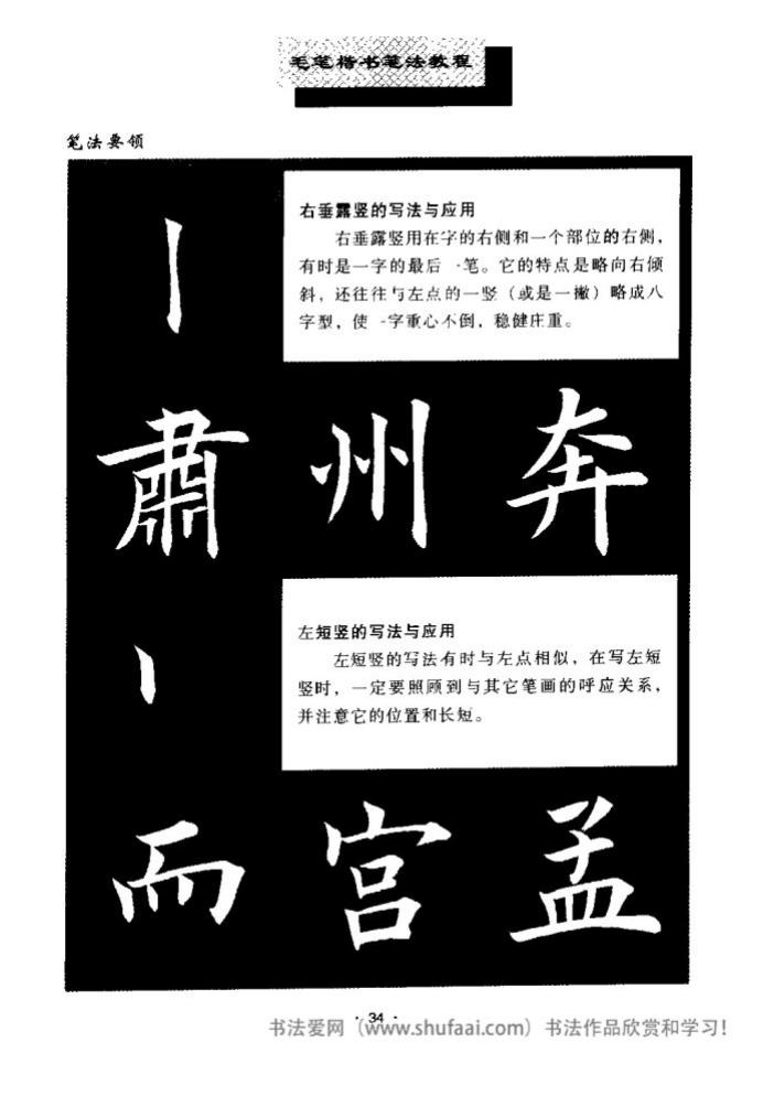 田英章毛笔楷书教学字帖,田英章毛笔楷书标准教程笔法