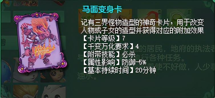 神武4变身卡怎么变回人物,神武4变身卡有什么用