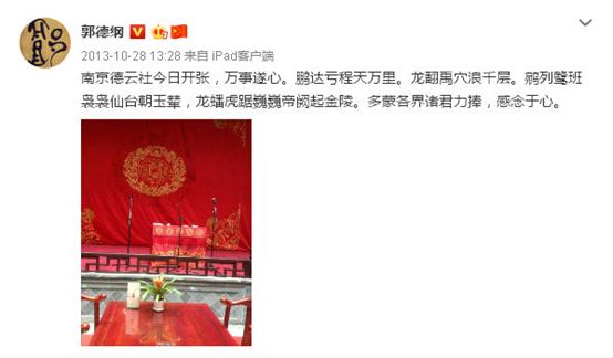 南京德云社郭德纲来过吗,郭德纲成立德云社始末