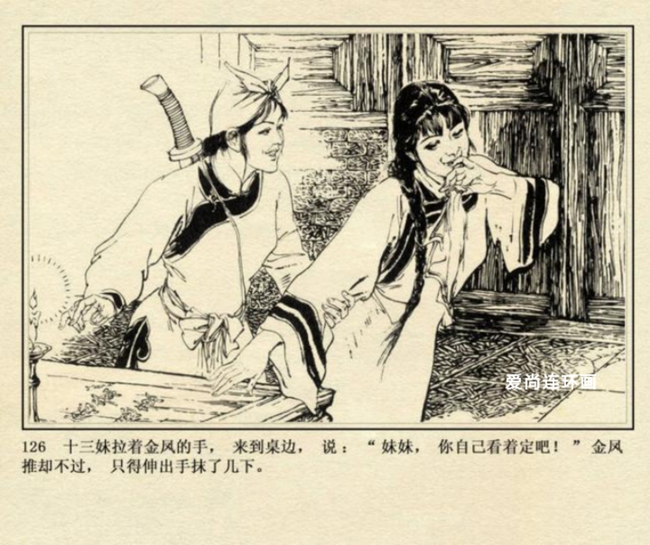 连环画侠女十三妹,上海美术版侠女十三妹连环画