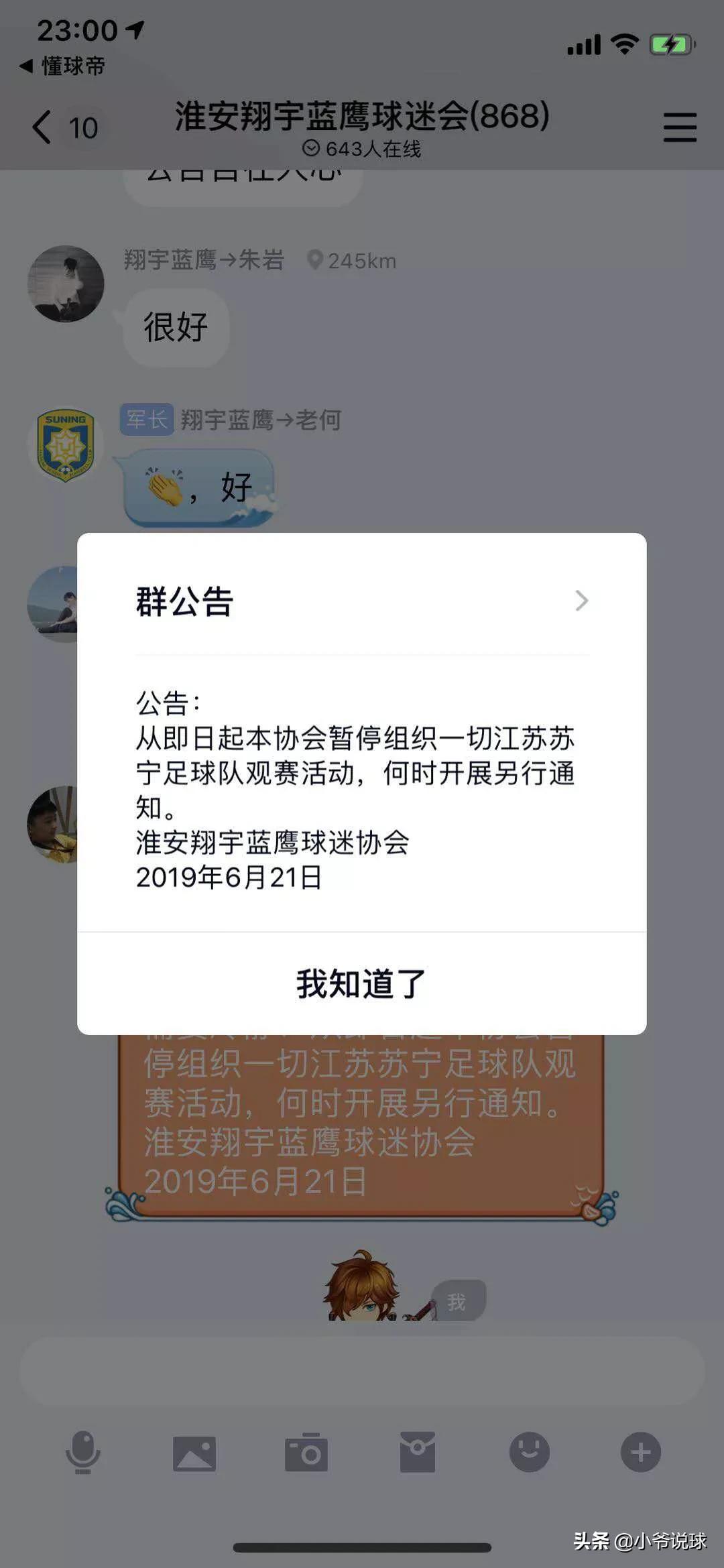 球迷剪围巾烧年卡扔水瓶，江苏苏宁陷入假球风波