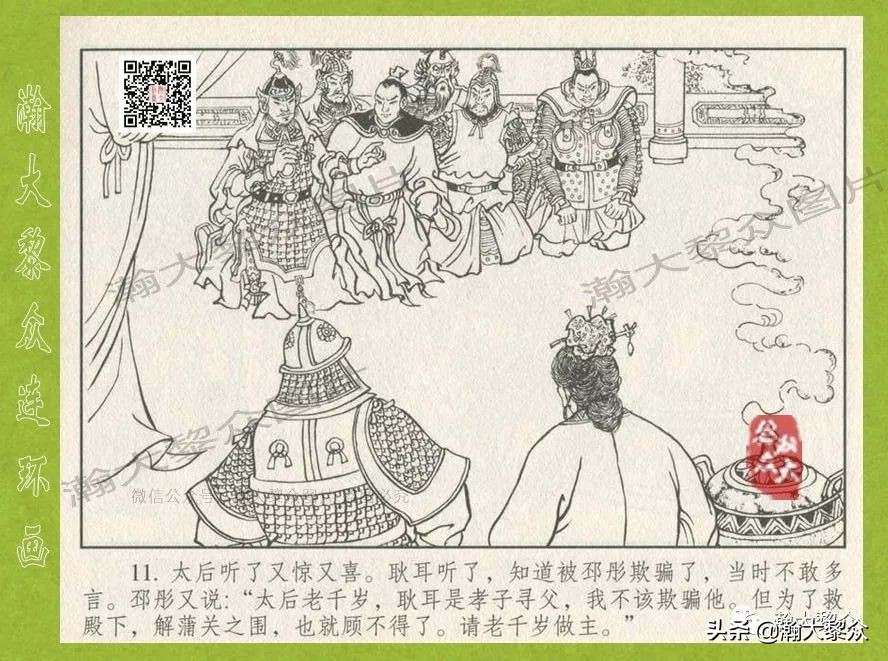 瀚大黎众｜连环画《东汉演义》第三十五集《刘秀——登基》