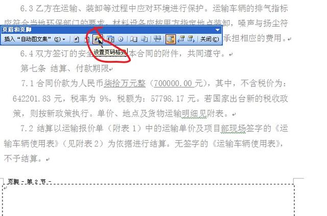 word中怎么让页眉页脚都显示页码,word页眉页脚页码的使用方法