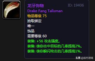 黑翼之巢魔兽,黑翼之巢黑龙