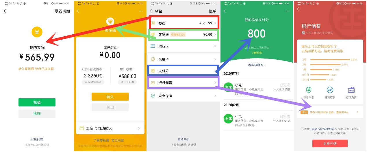 微信零钱免费提现次数,微信零钱提现不花钱的方法
