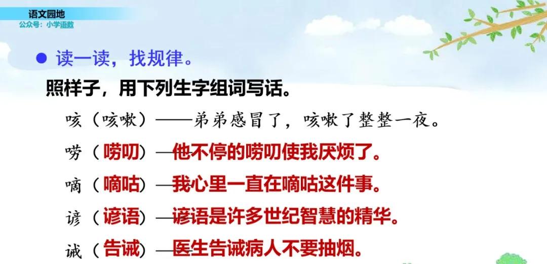 部编三年级语文下册必考知识大全,三年级下册语文园地八生字组词