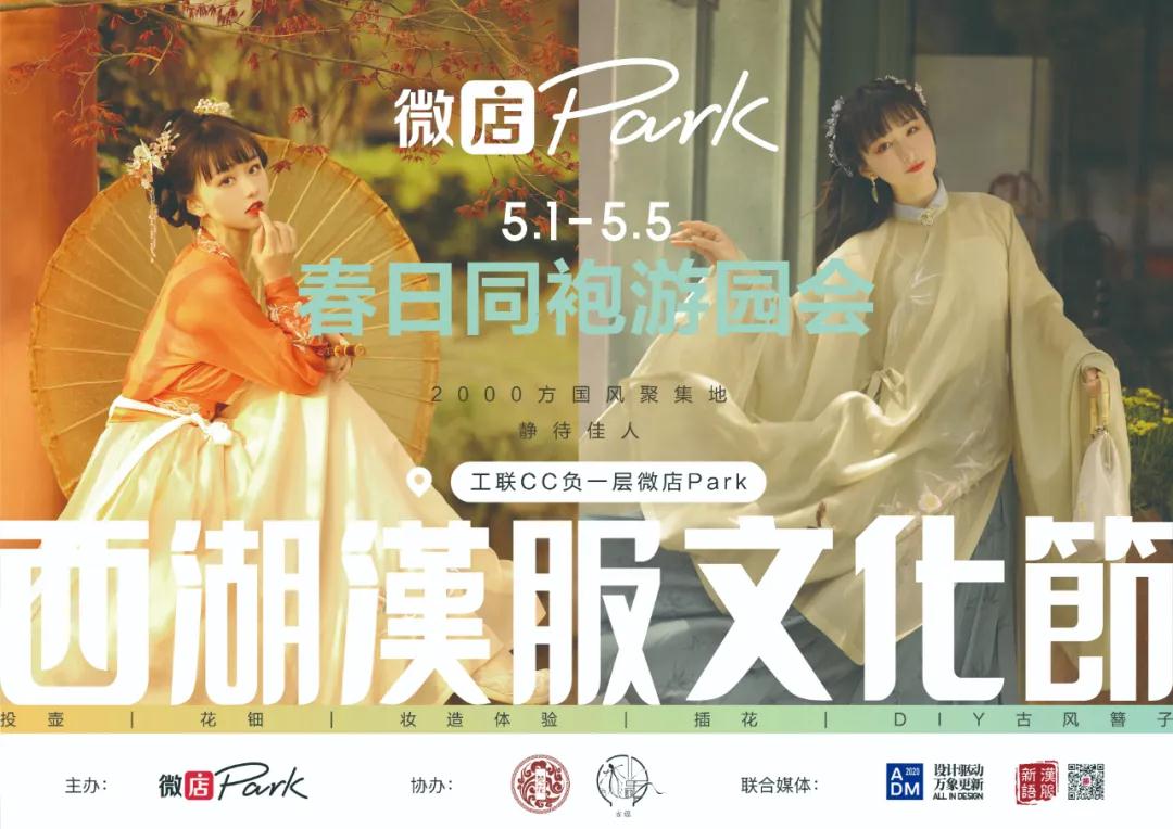 大喜汉服体验馆五一,杭州五一西湖汉服节