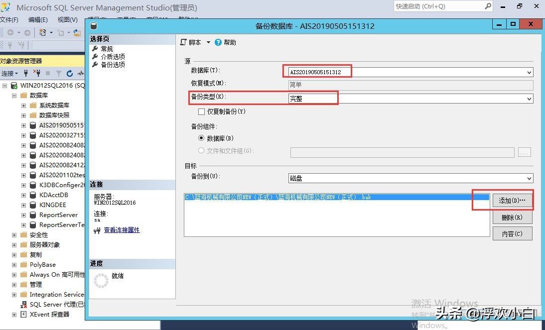 K/3WISE恢复（还原）和备份操作说明，适用于K/3WISE12.1以上版本