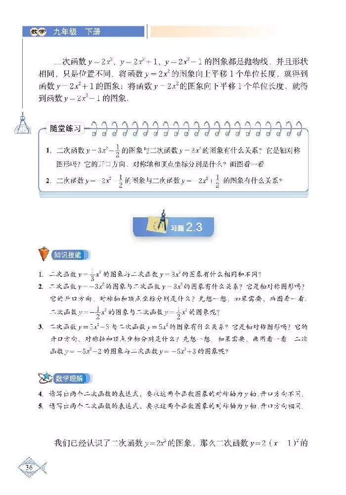 北师大版初中数学七下课本,初中数学课本电子版北师大版