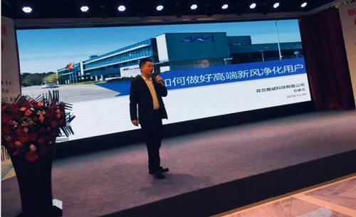 为两净行业献计献策——千人净化新风净水代理商培训交流会侧记