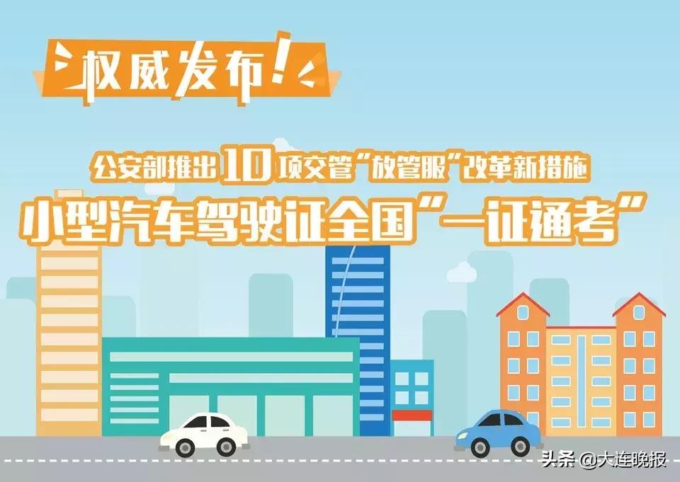 大连没有驾照的小伙伴恭喜了！6月1日起，这件好事来啦