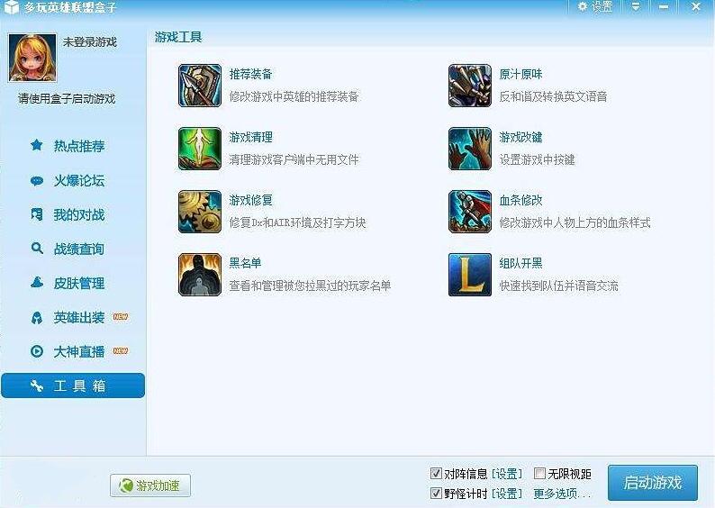 英雄联盟盒子现在改成什么了,英雄联盟盒子有哪些好用