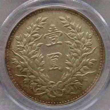 袁大头版别一览表,袁大头九年版别