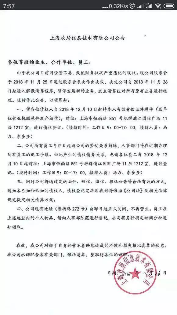 优居客倒闭后续,如何看待装修优居客跑路