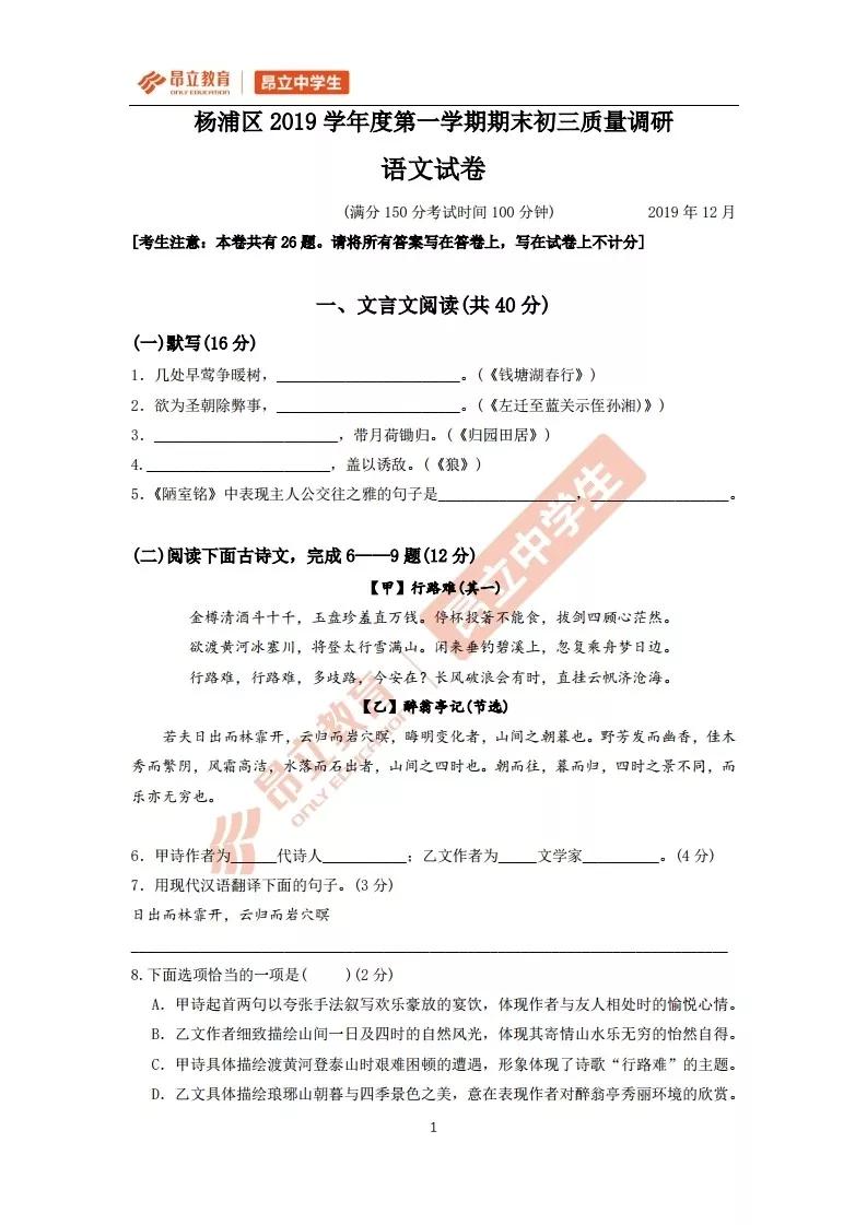 2020上海市杨浦区语文一模作文,杨浦2021初三语文二模作文答案
