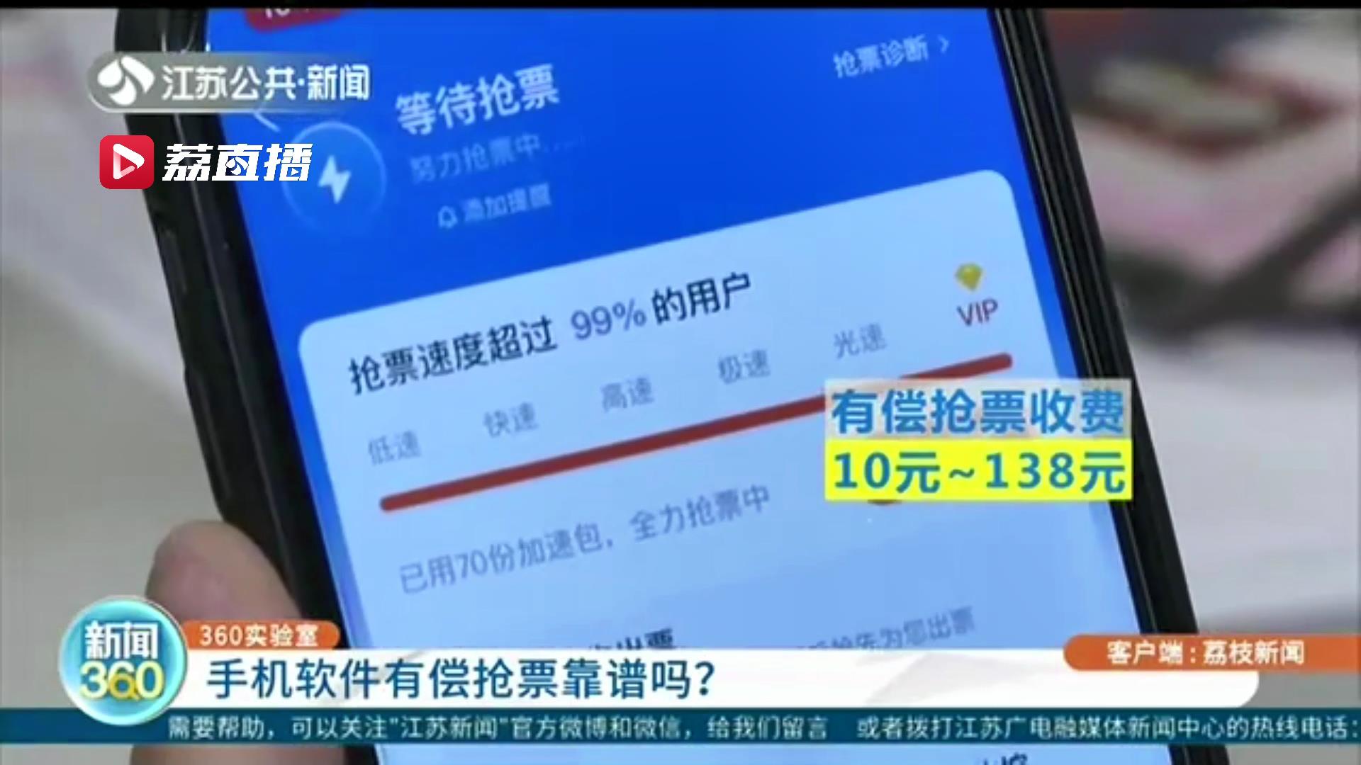 加速抢票小程序有用吗,加速抢票真的有用吗抢不到会退吗