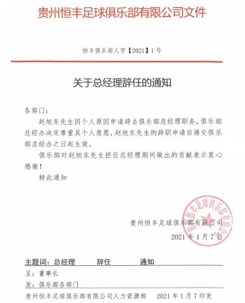 从国足主帅翻译到美女老总副手，输球后批评泰达的赵旭东，在恒丰内外交困之际，选择主动请辞了