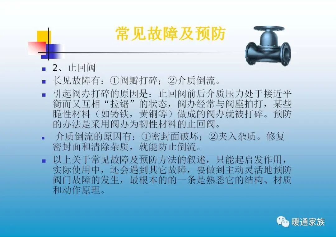 阀门ppt培训,100页阀门基础知识大全工业用