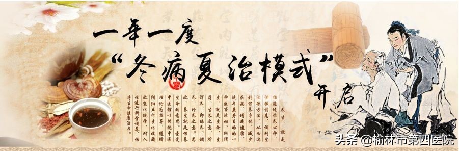 榆林市星元医院“冬病夏治”贴敷治疗项目正式启动