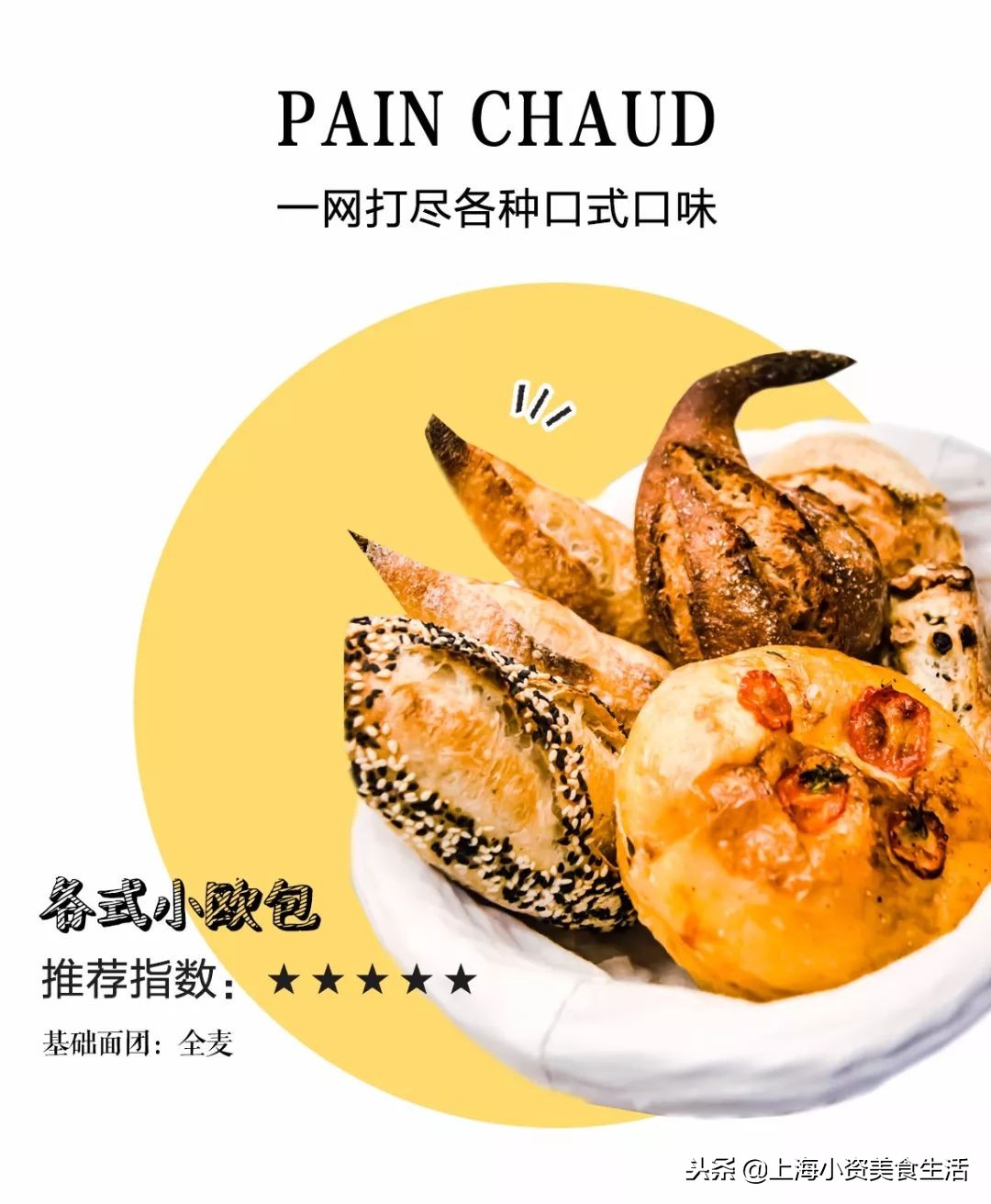 魔都面包大大大大测评，教你吃懂面包！