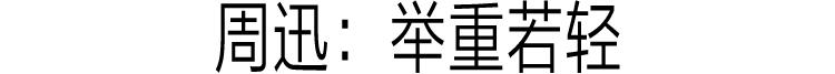王一博周迅花的游吟解析,周迅和王一博微电影花间游吟