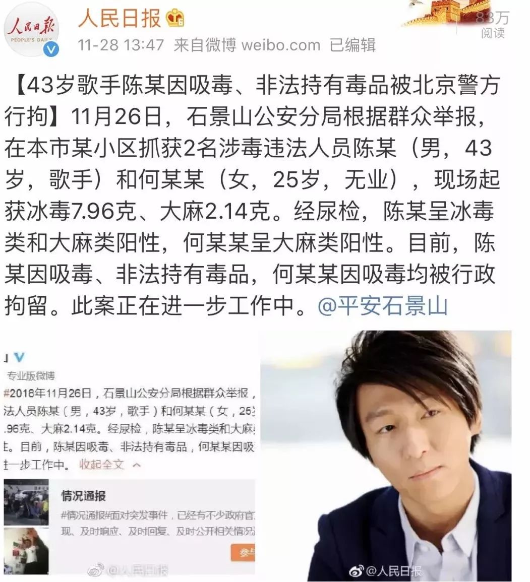 陈羽凡吸毒被抓是真的假的,陈羽凡吸毒被抓现场
