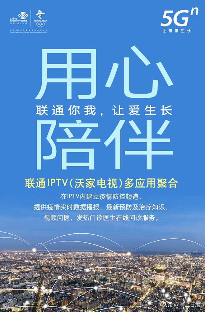 “联通你我让爱生长”报道之四：甘肃联通减免援鄂医护3个月话费