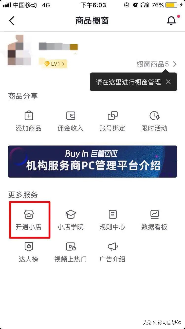 茶叶抖音小店开通条件,抖音小店开通教程保证金