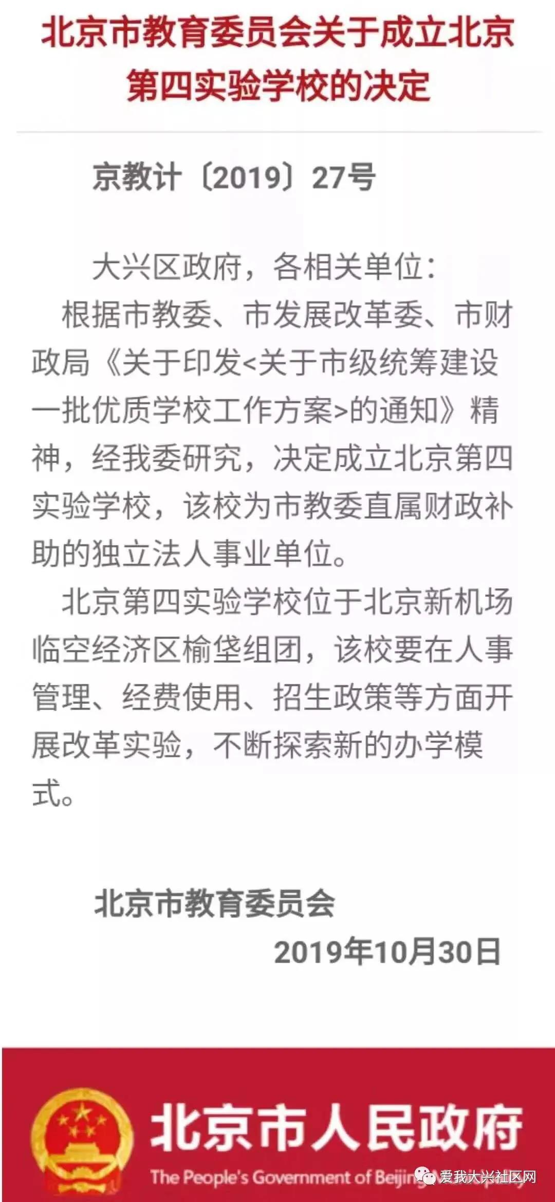清华附中大兴学校排名,清华附中大兴学校在大兴好吗