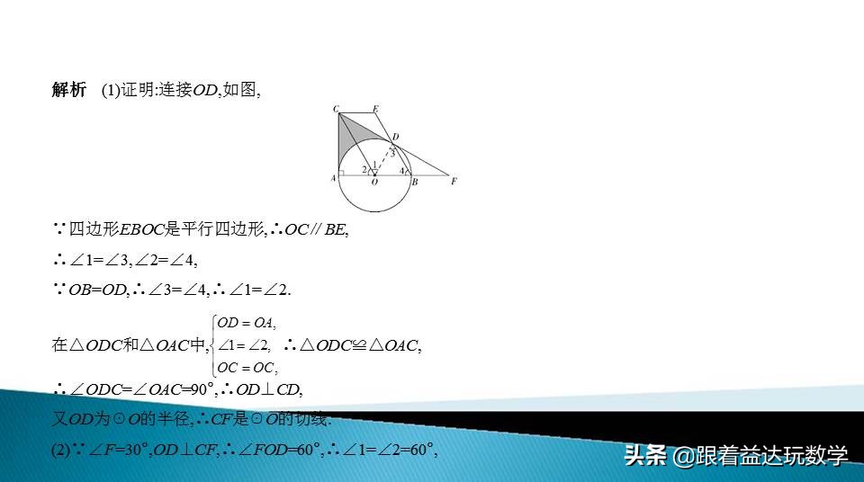与圆有关的计算中考复习技巧,初三人教版复习与圆有关的计算